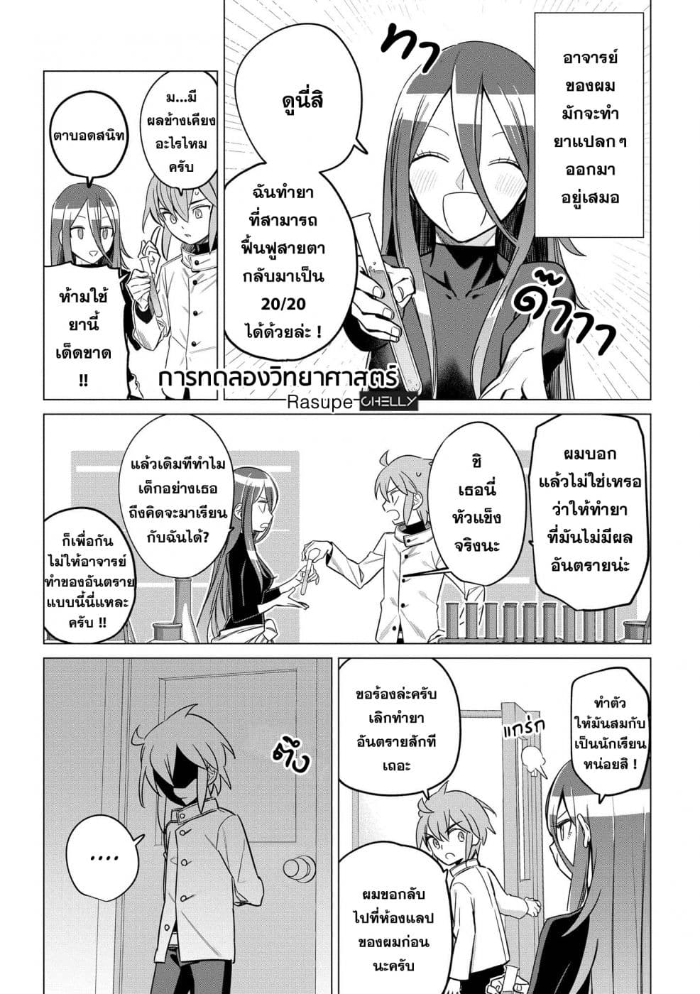 Precious 4P Short Stories 10-การทดลองวิทยาศาสตร์