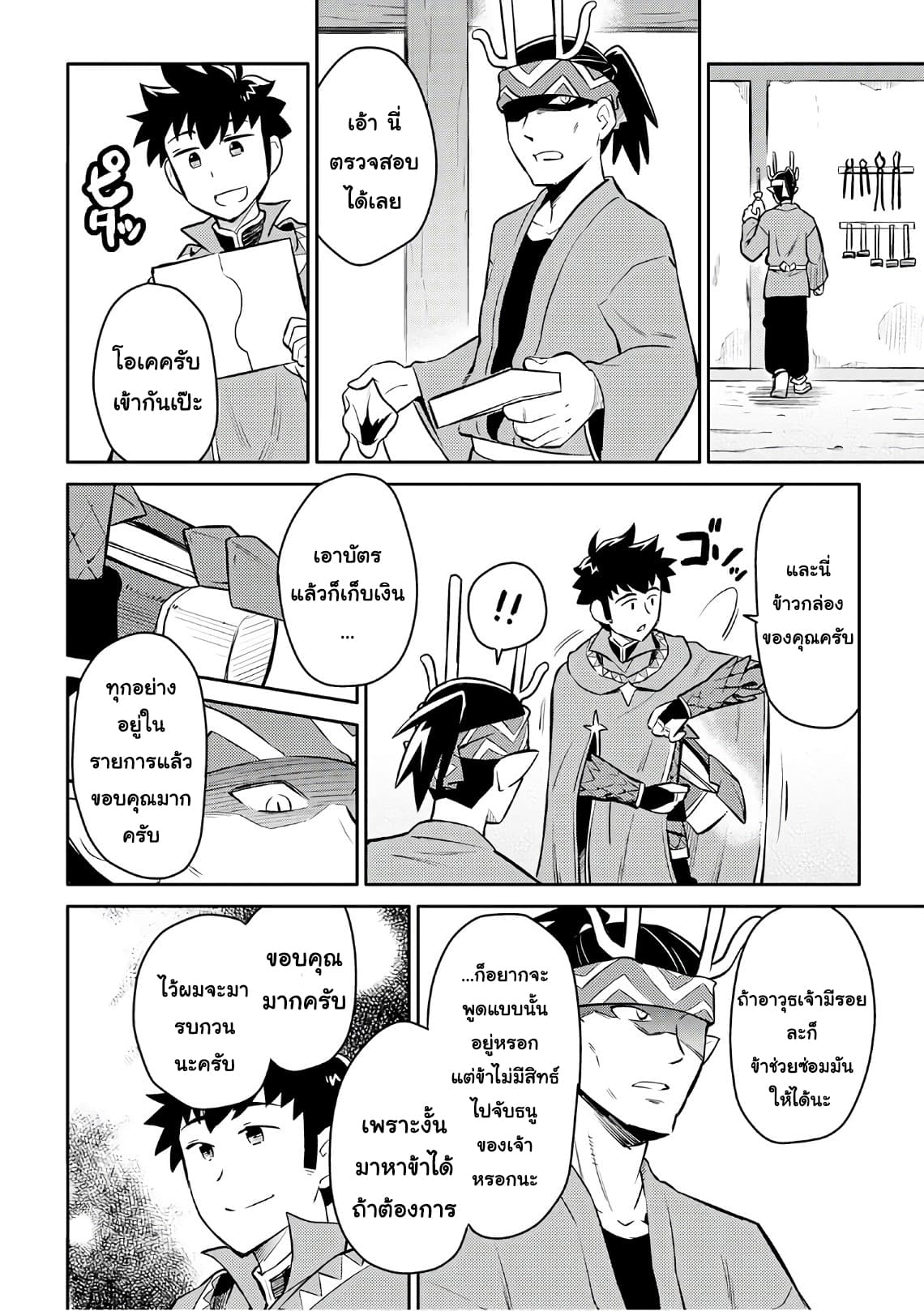 Toaru Ossan no VRMMO Katsudouki 39-39