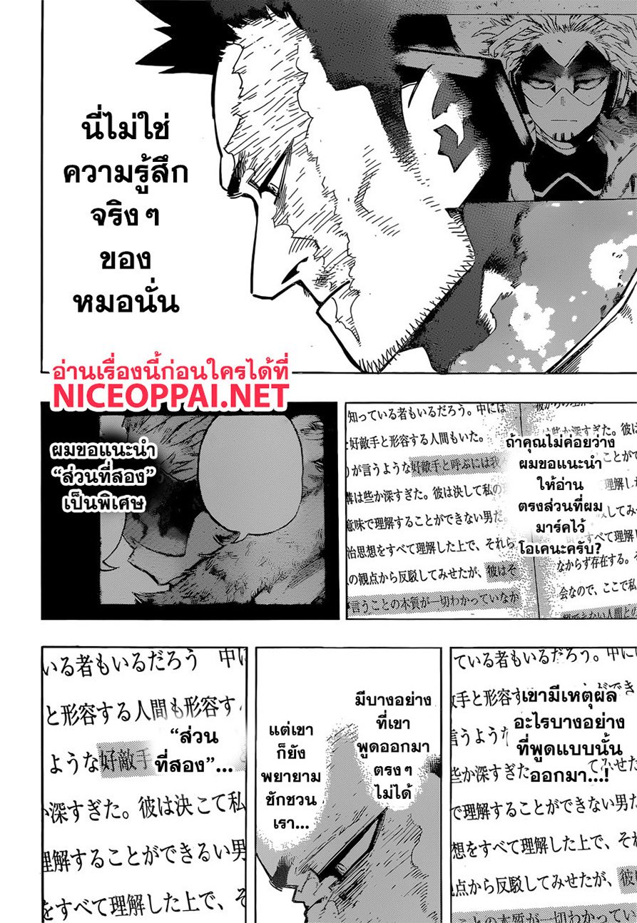 Boku no Hero Academia 245-เริ่มปฎิบัติการ