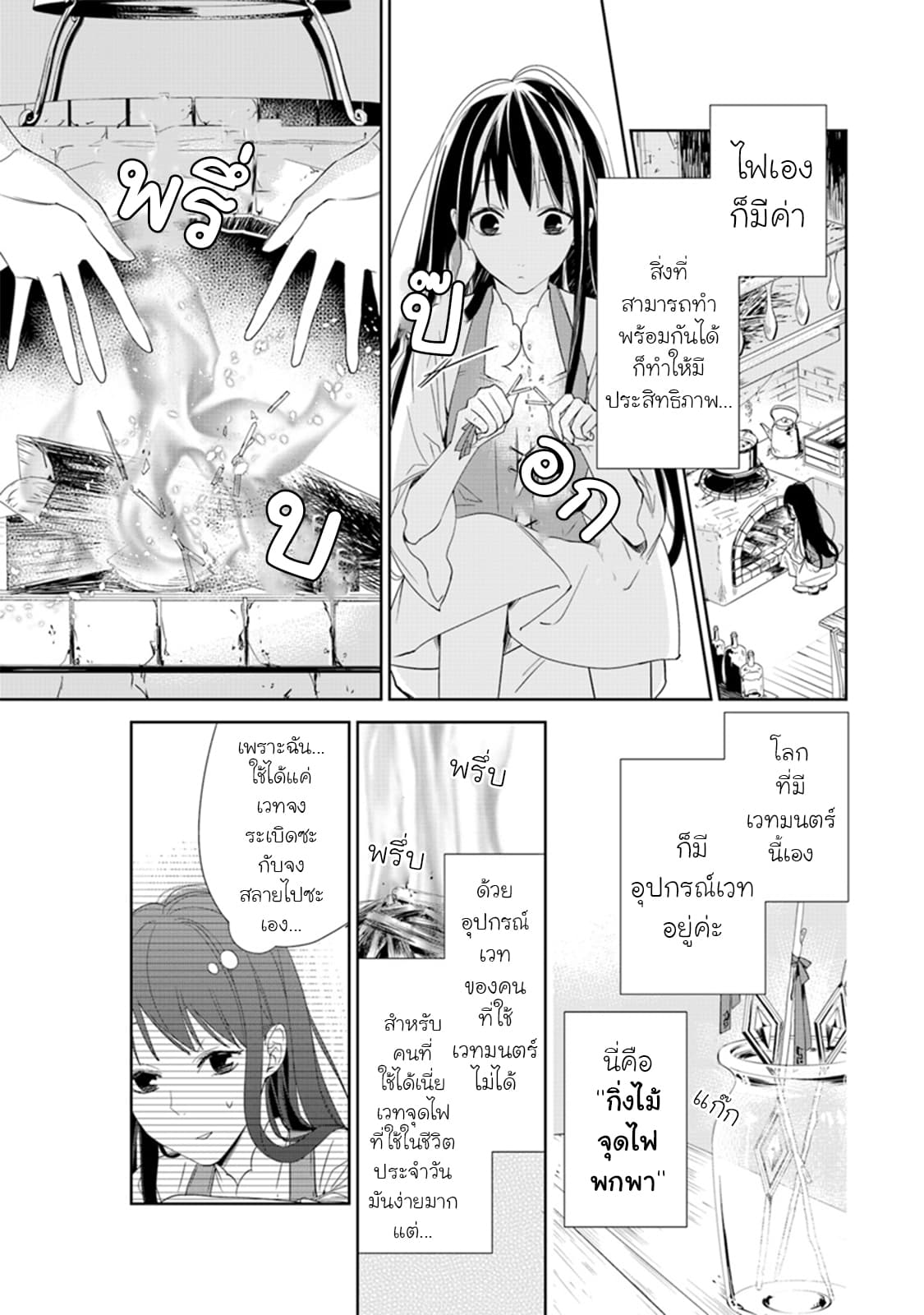 Tensei Majo wa Horobi wo Tsugeru 1-ชีวิตอันแสนสงบของแม่มดผู้ไม่ได้ความ