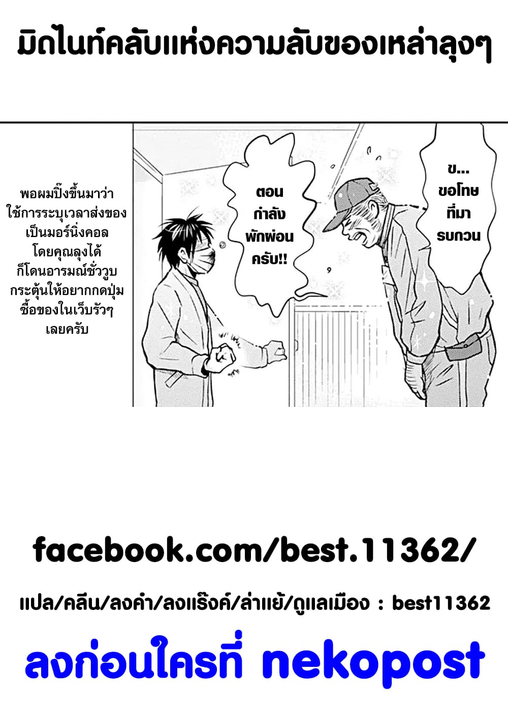 Ossan-tachi no Midnight Himitsu Kurabu มิดไนท์คลับแห่งความลับของเหล่าลุงๆ 7-7