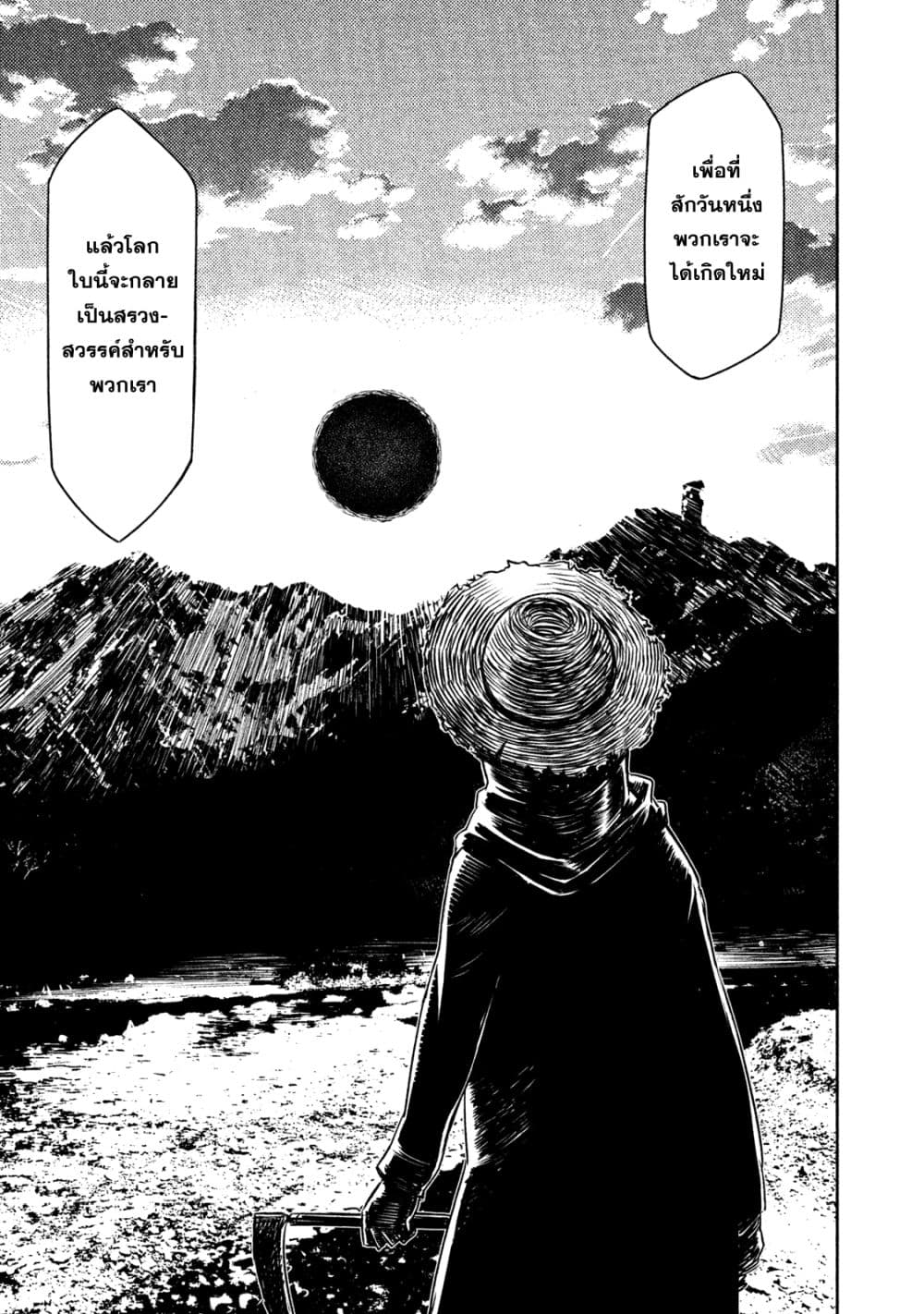 Tenro no Avalon คุกลอยฟ้า อวาลอน 3-3