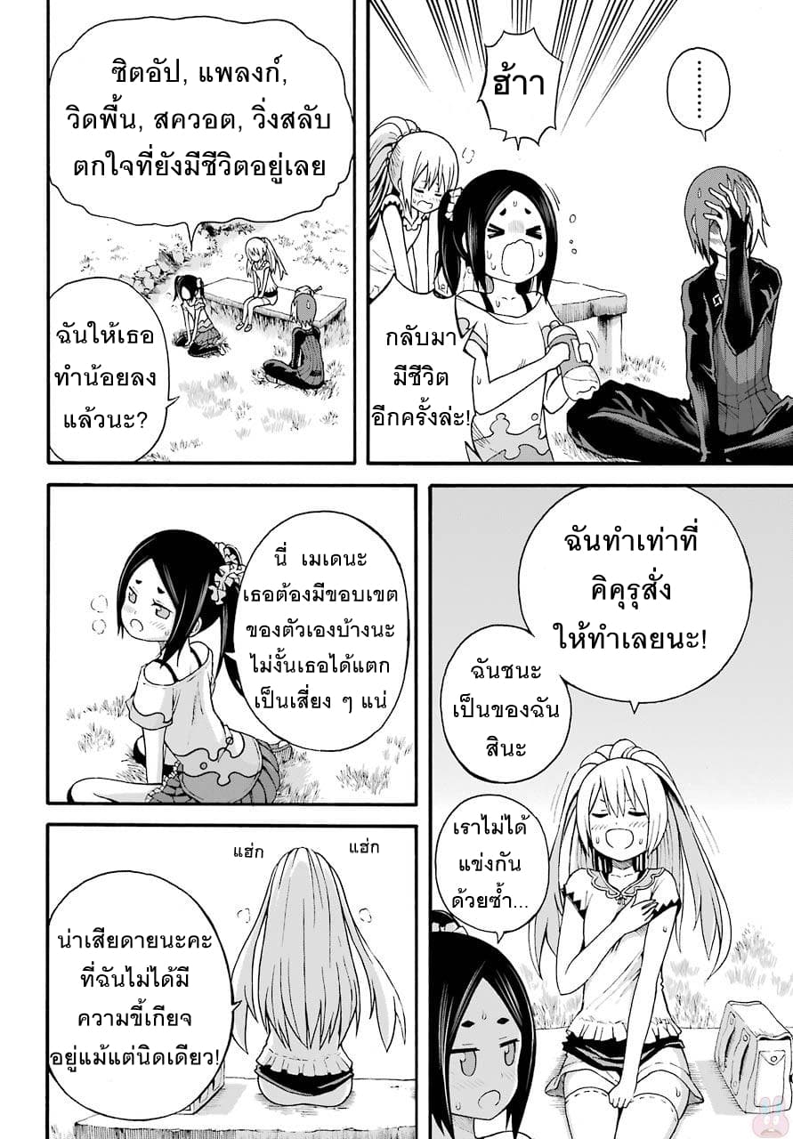 Futoku no Guild 8-ขาวกับดำ