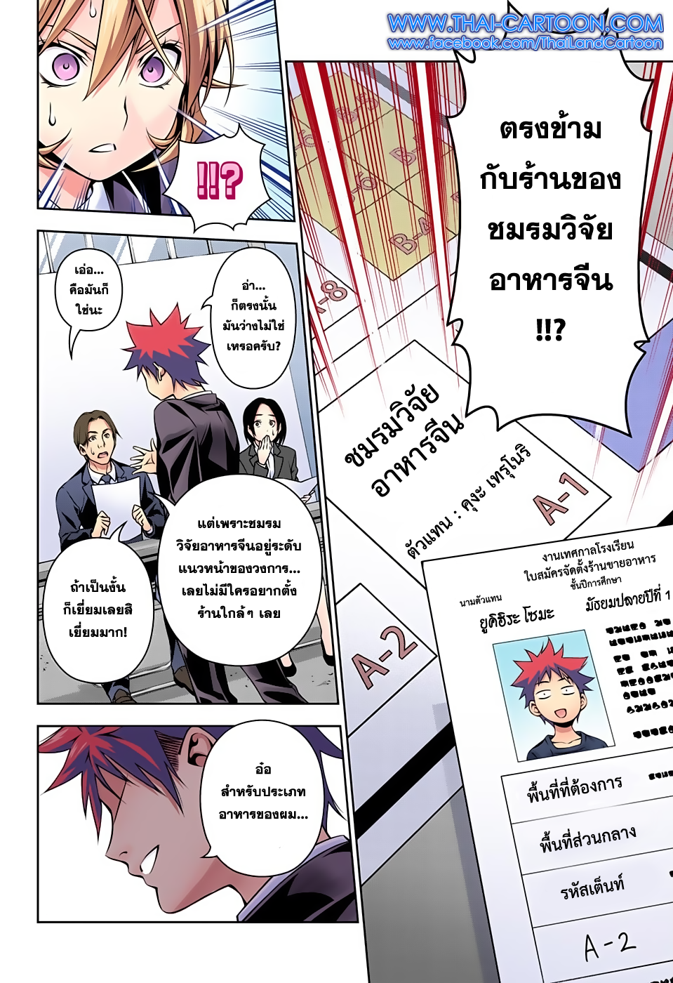 Shokugeki no Soma 121-คำสรรเสริญแด่ความเผ็ดร้อน