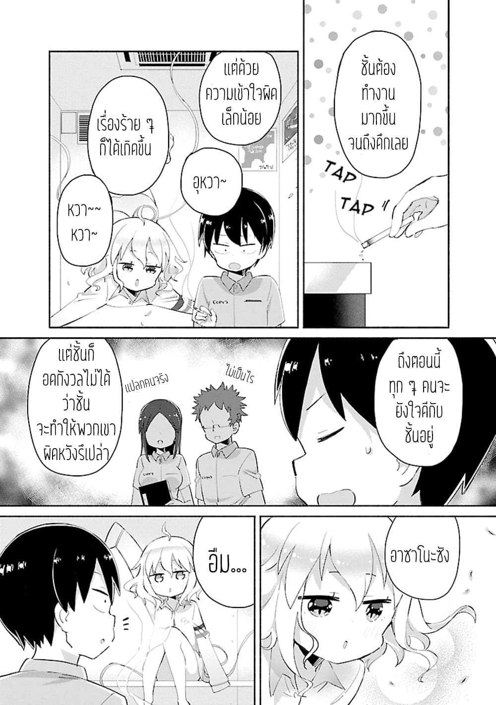 Tabako-chan 1-1