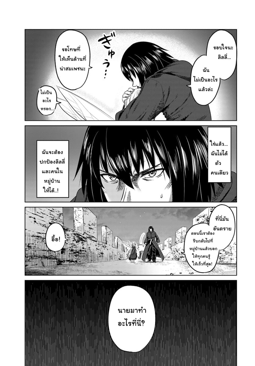 Kuro no Maou 8-8