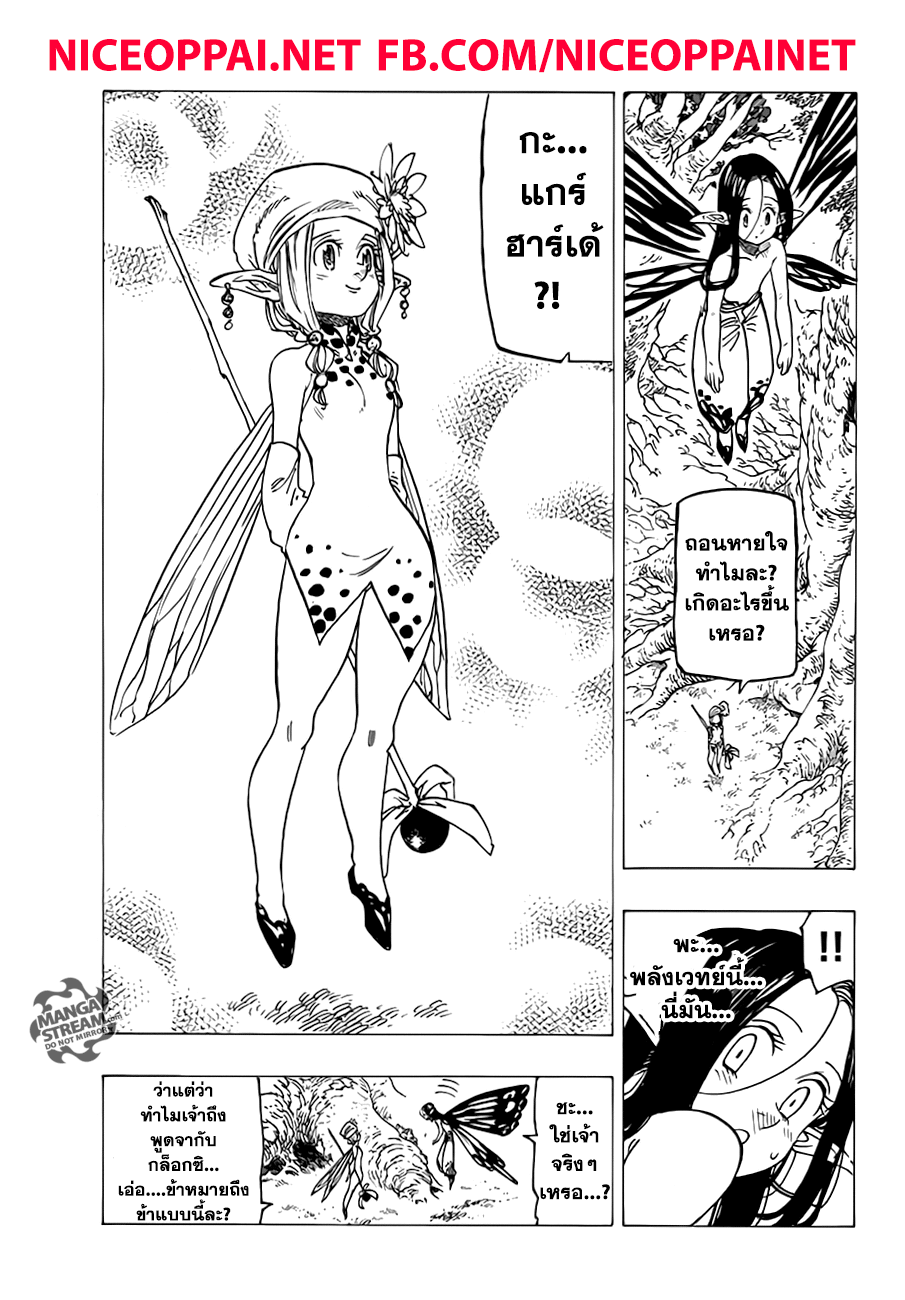 Nanatsu no Taizai 203-TH-แผนการของลุดเซียล