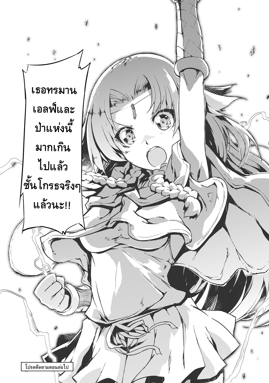 Sayonara Ryuusei, Konnichiwa Jinsei 17-การโต้กลับ