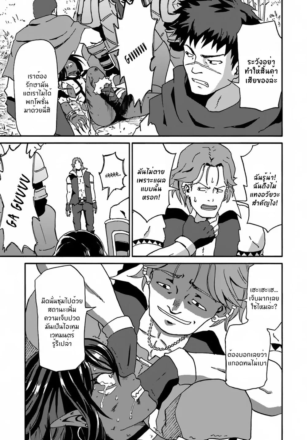 The Death Mage Who Doesn't Want a Fourth Time จอมเวทแห่งศาสตร์ความตาย ผู้ไม่อยากมีชีวิตที่สี่ 13-13