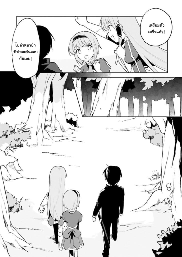 In Another World With My Smartphone ไปต่างโลกกับสมาร์ทโฟน 2-2