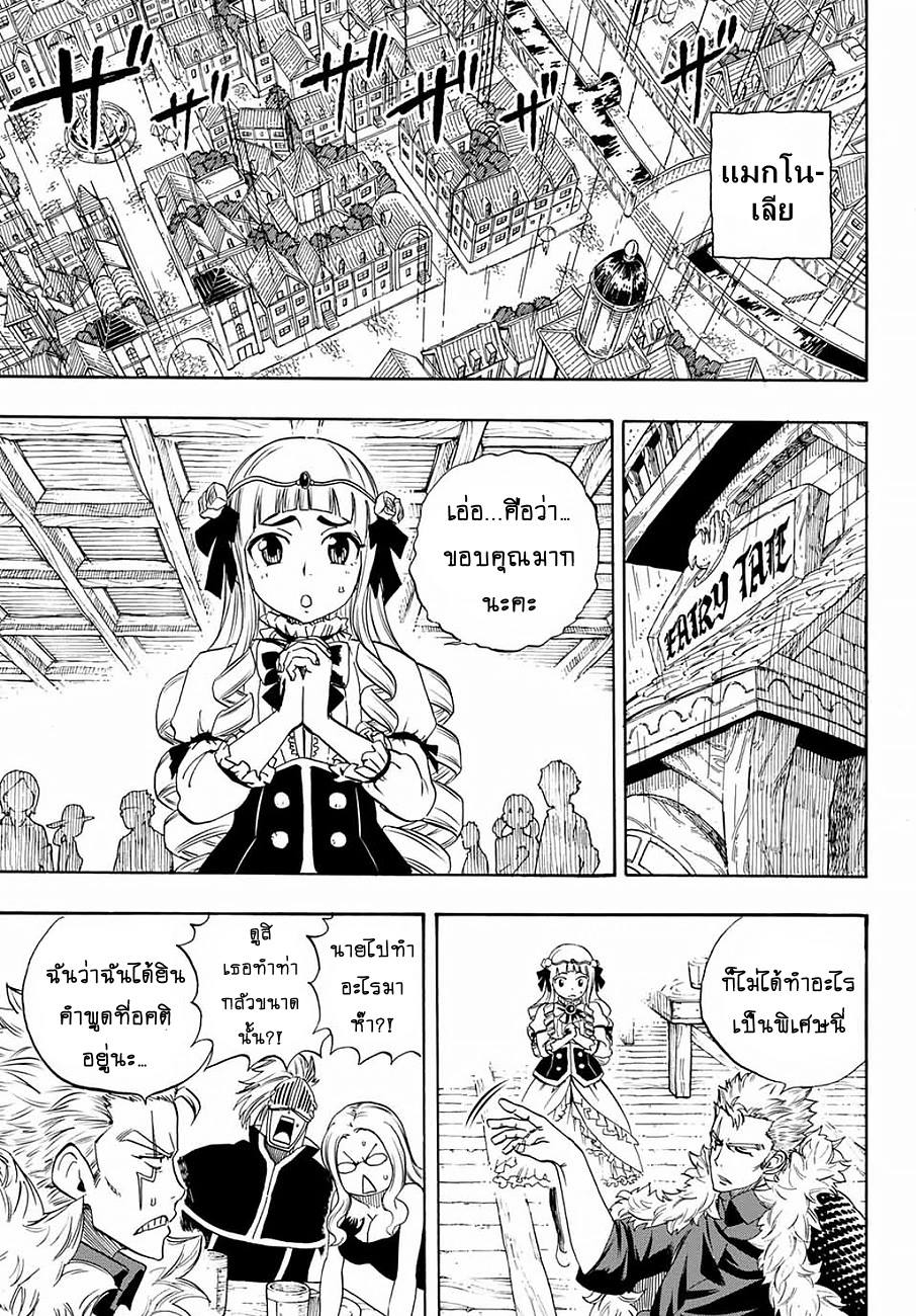Fairy Tail: 100 Years Quest 14-ฝนและเงา