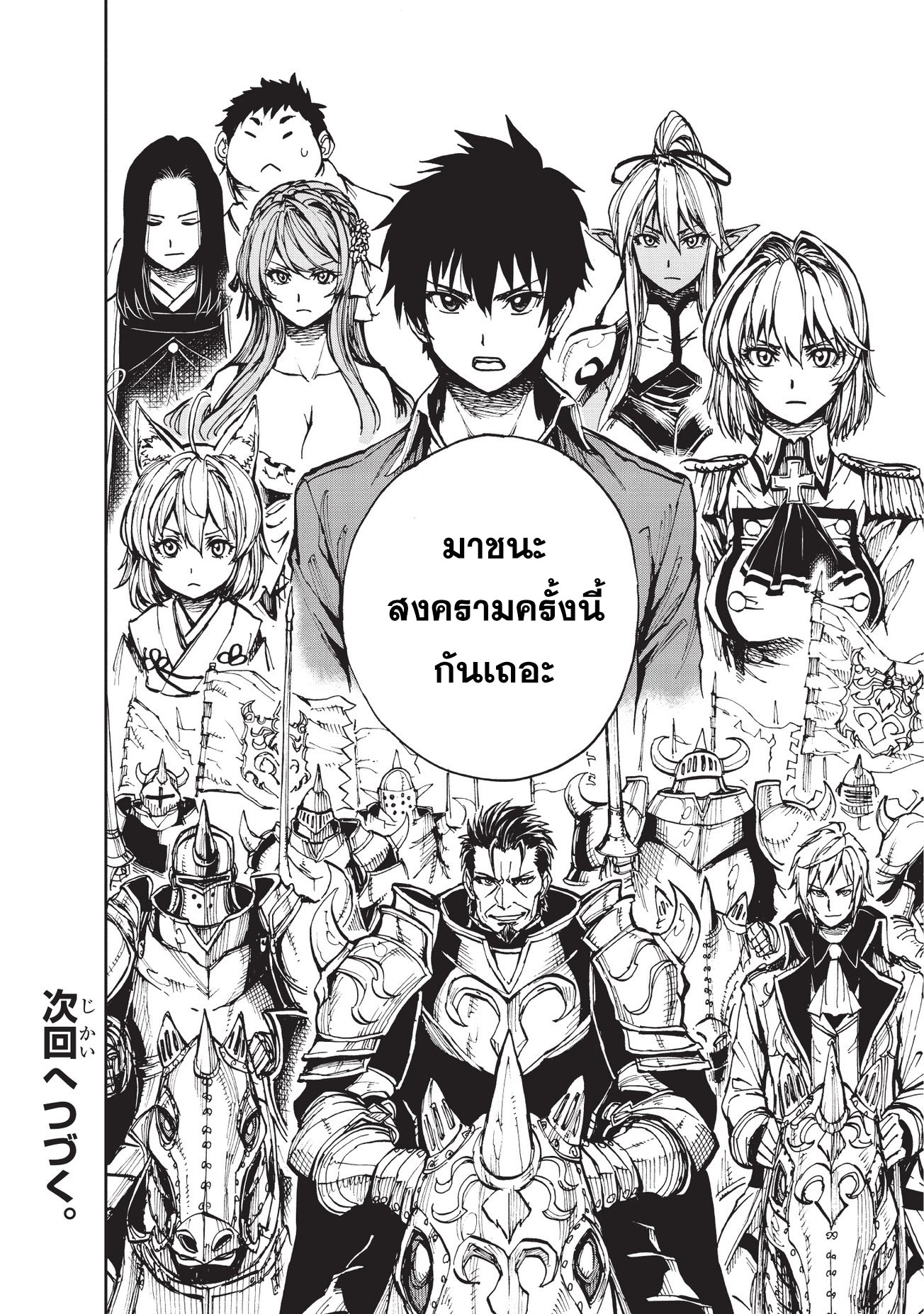 Genjitsushugisha no Oukokukaizouki 14-คำเตือนสุดท้าย