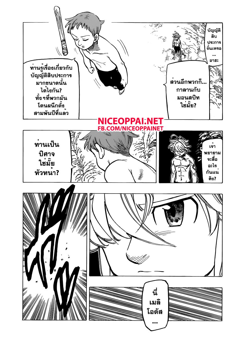 Nanatsu no Taizai 133-ไร้ความอดทนและร้อนรน