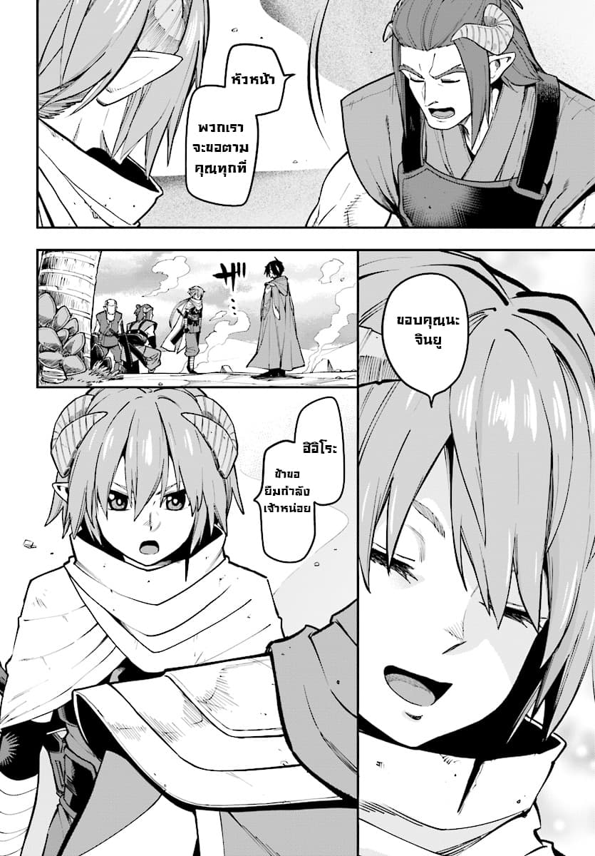 Konjiki no Moji Tsukai - Yuusha Yonin ni Makikomareta Unique Cheat ผู้ใช้อักษรสีทอง 44-การสืบทอดเจตจำนงของพ่อและลูก 1