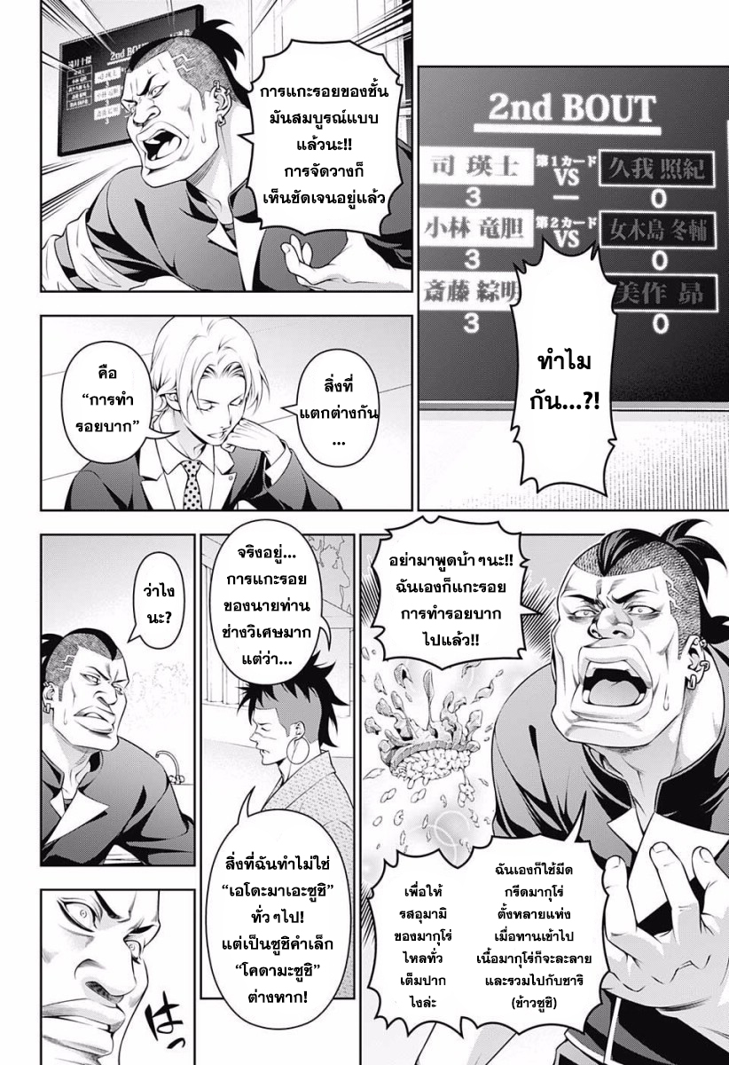 Shokugeki no Soma 228-ความเป็นหนึ่งเดียวกันแห่งความหวัง