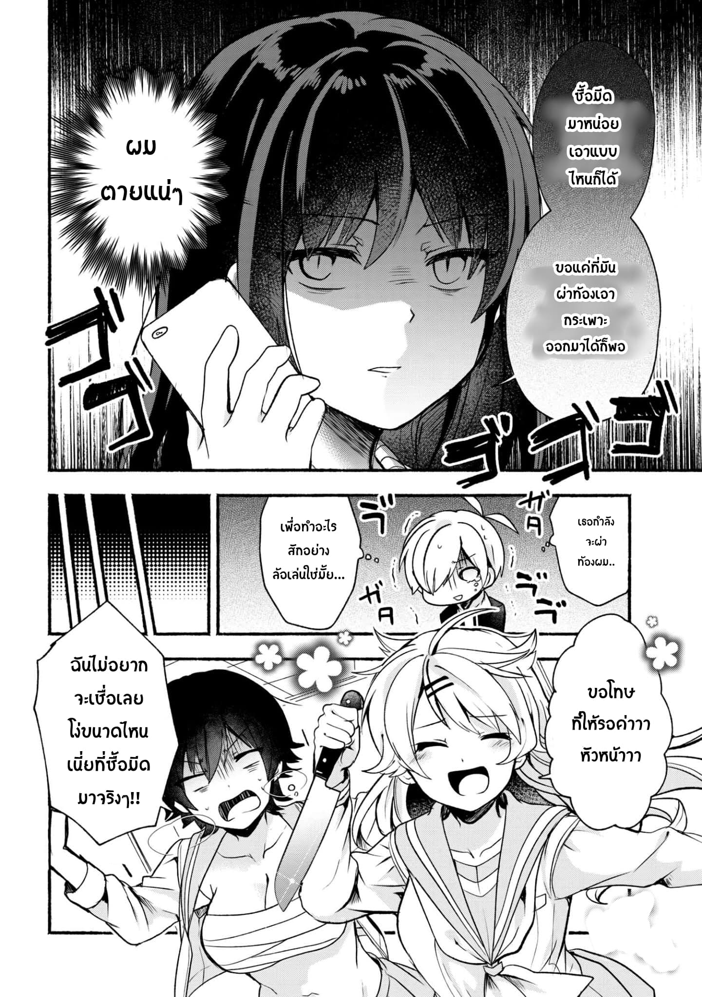 Pashiri na Boku to Koi suru Banchou-san 17-17