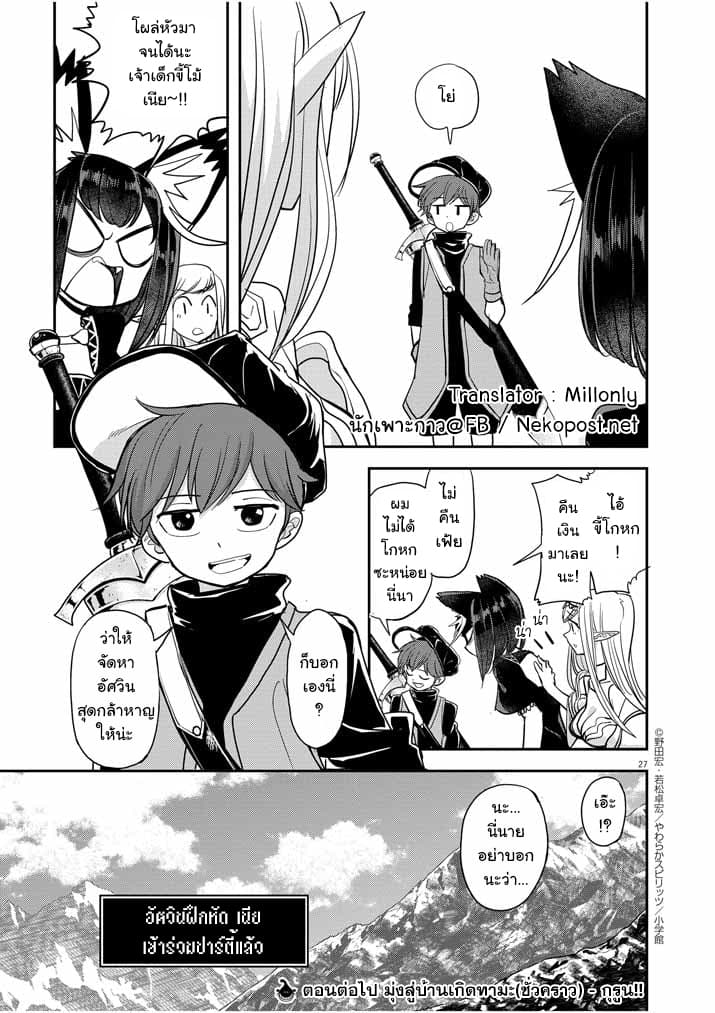 Isekai Shikkaku 9-9