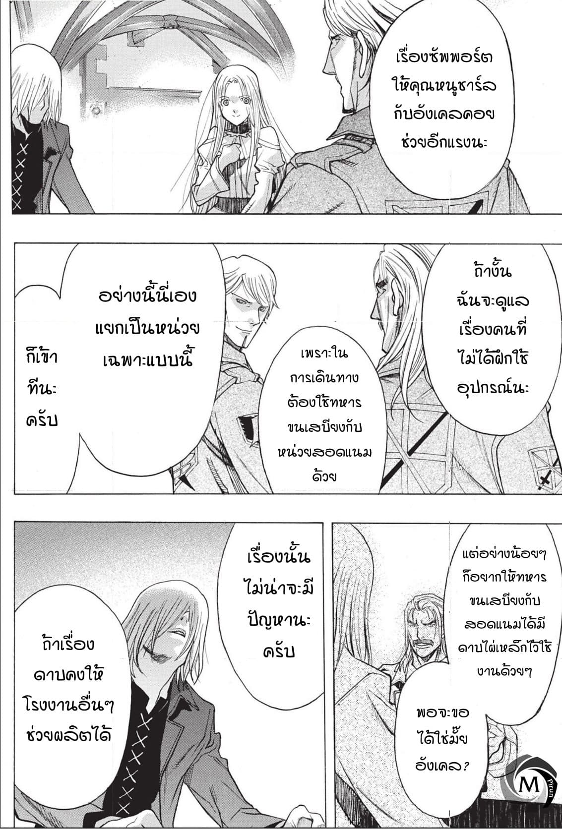 Attack on Titan - Before the Fall 46-ทางแยกของกองทัพ