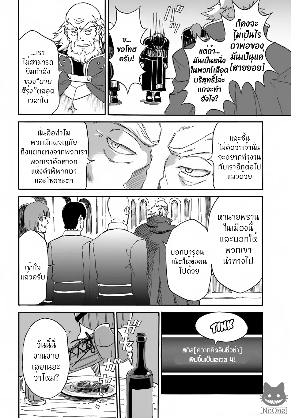 The Death Mage Who Doesn't Want a Fourth Time จอมเวทแห่งศาสตร์ความตาย ผู้ไม่อยากมีชีวิตที่สี่ 4-โลกที่โหดร้าย