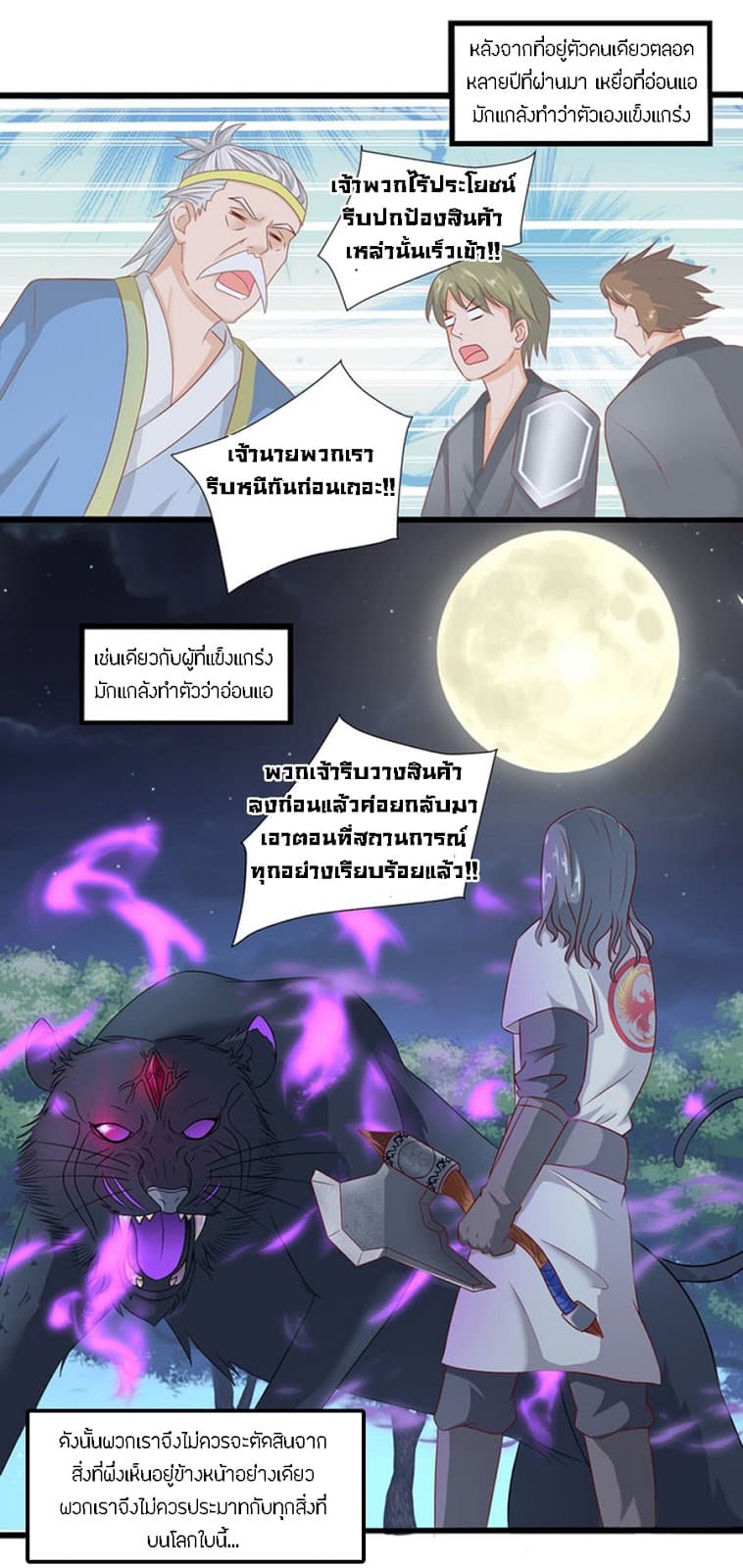 Chaotic Sword God เทพกระบี่มรณะ 35-35
