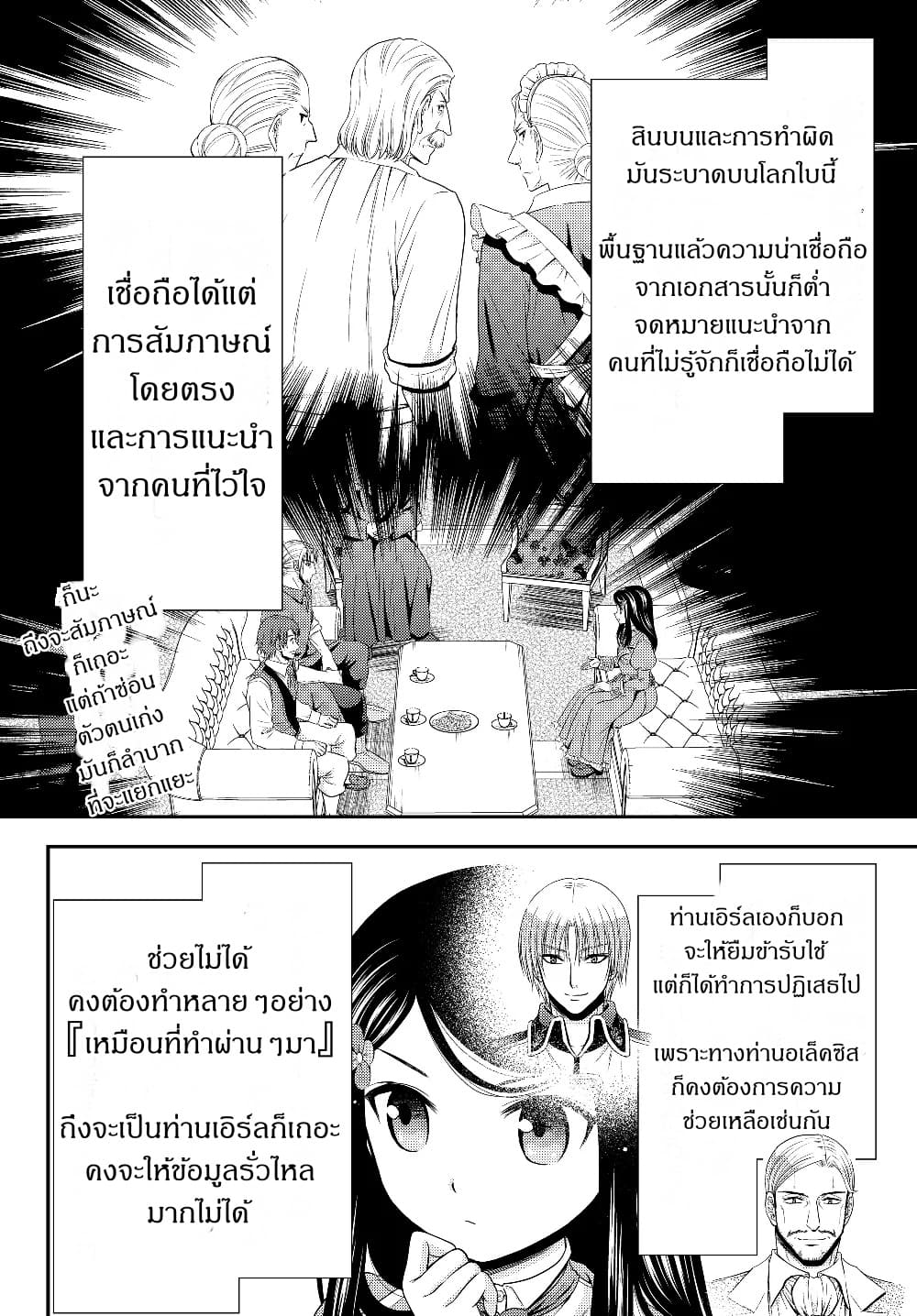 Saving 80,000 Gold Coins in the Different World for My Old Age ต้มตุ๋นต่างโลก 42-42