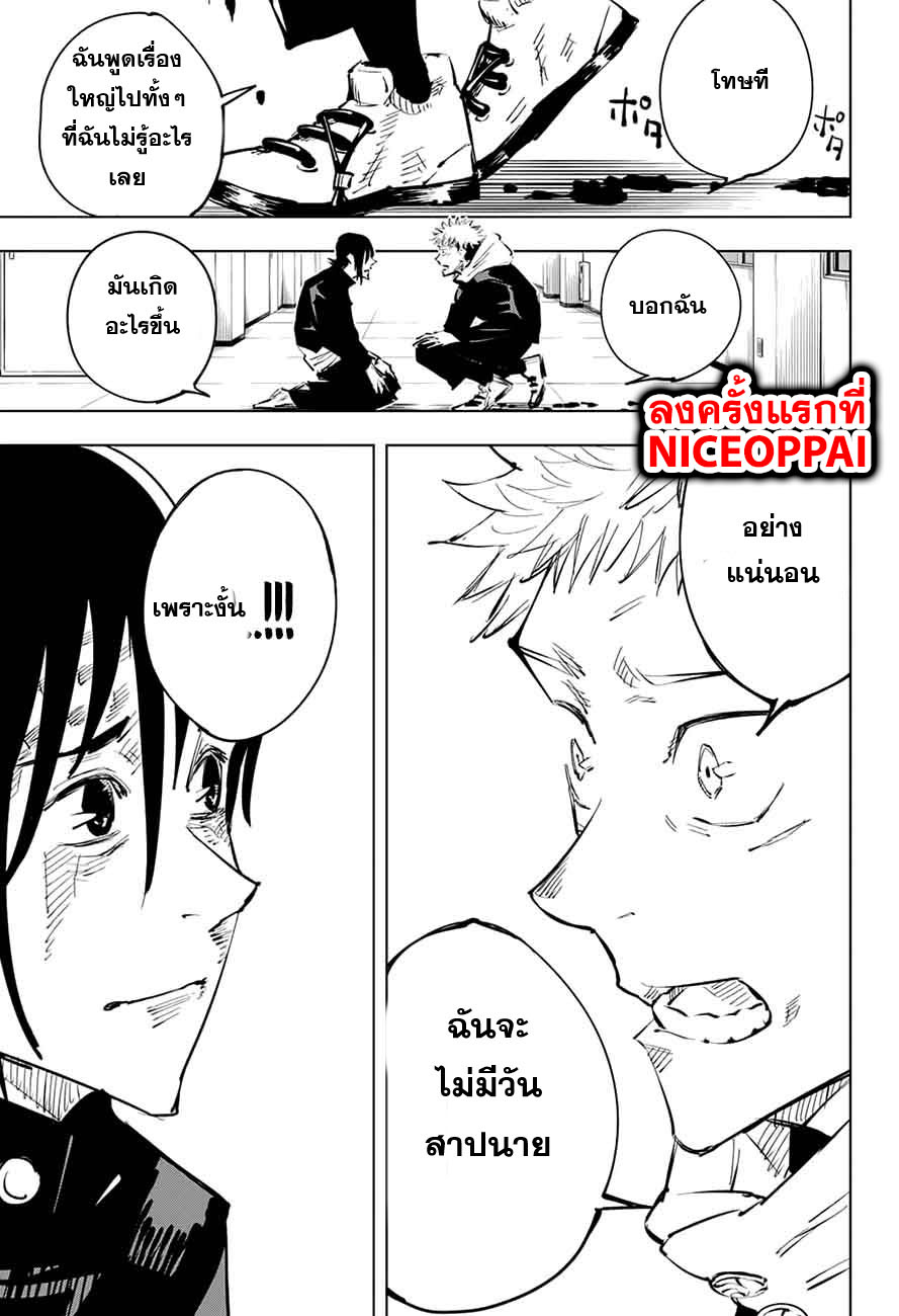 Jujutsu Kaisen มหาเวทย์ผนึกมาร 26-สักวันหนึ่ง มันจะเป็นของนาย
