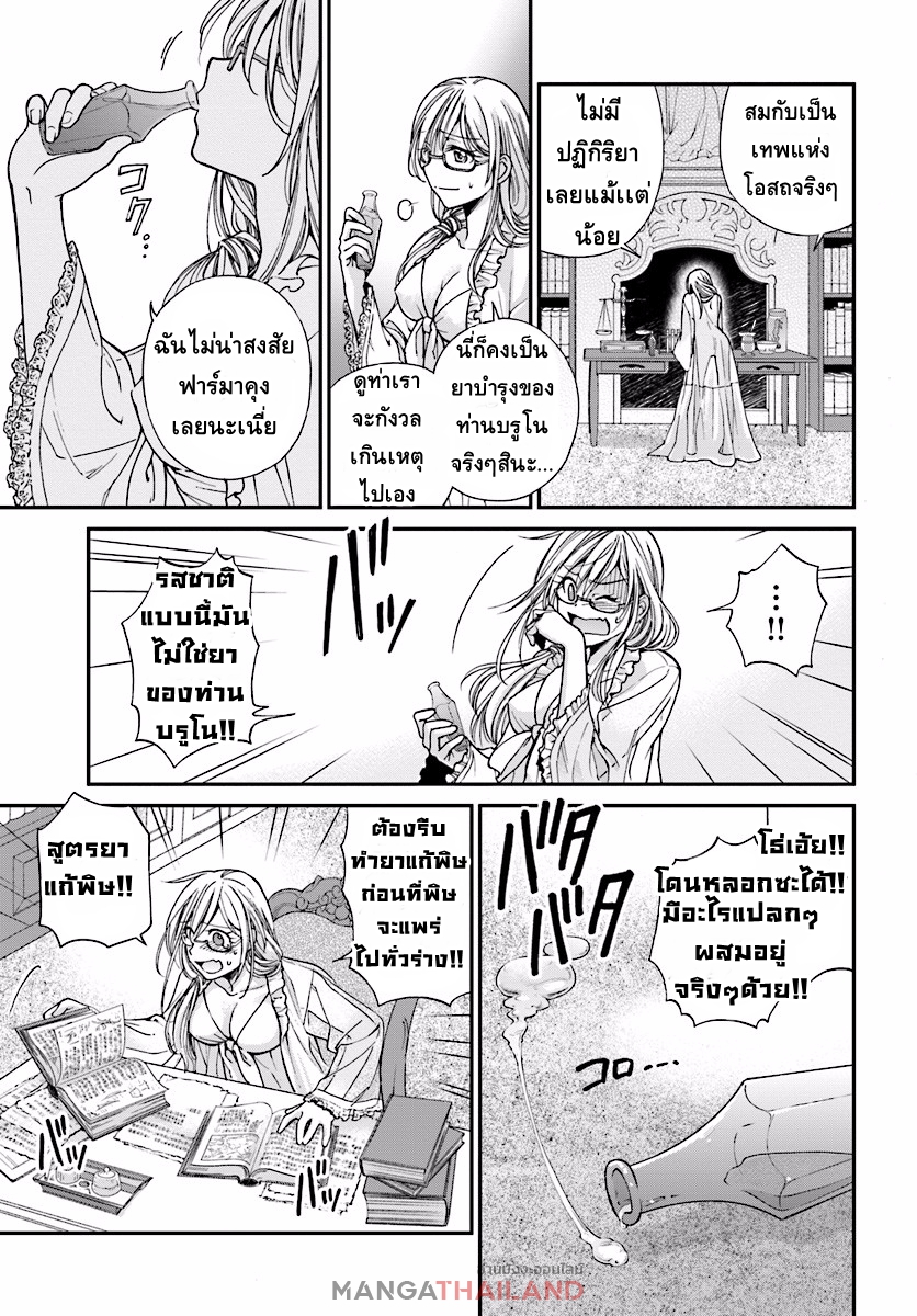 Isekai Yakkyoku เภสัชกรต่างโลก 3-ตระกูลเมดิซิส และ พลังของฟาร์มา