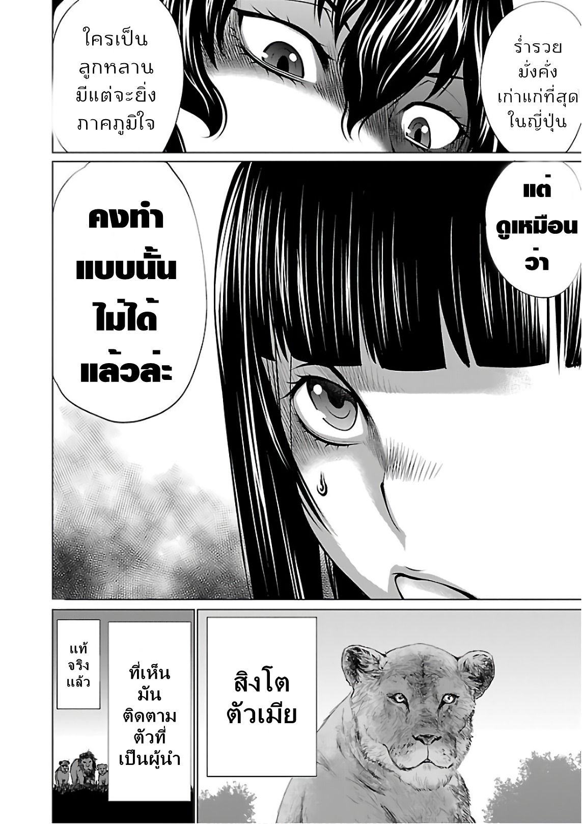 Killing Bites เขี้ยวพิฆาตพันธุ์ผสม 53-นี่ไงเพื่อนของชั้น