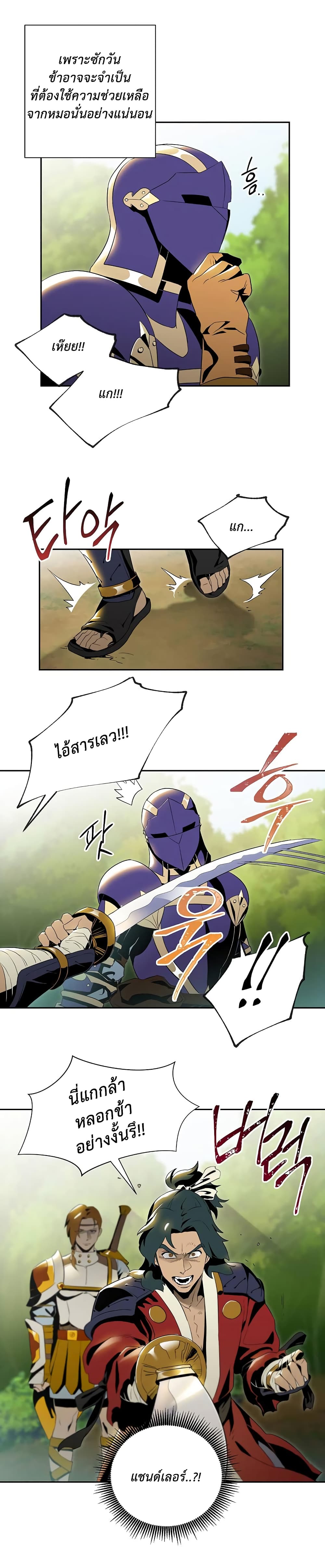 Skeleton Soldier Couldn't Protect the Dungeon นักรบโครงกระดูก ผู้มิอาจปกปักดันเจี้ยน 69-69