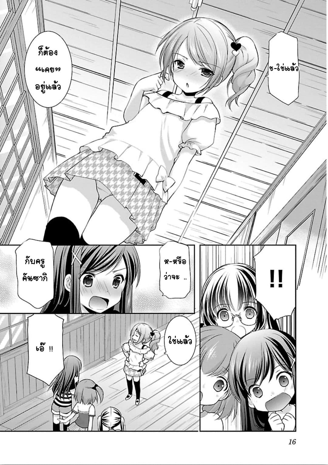 Hoshihime Mura no Naisho Hanashi 7-การมาถึงของคู่แข่ง