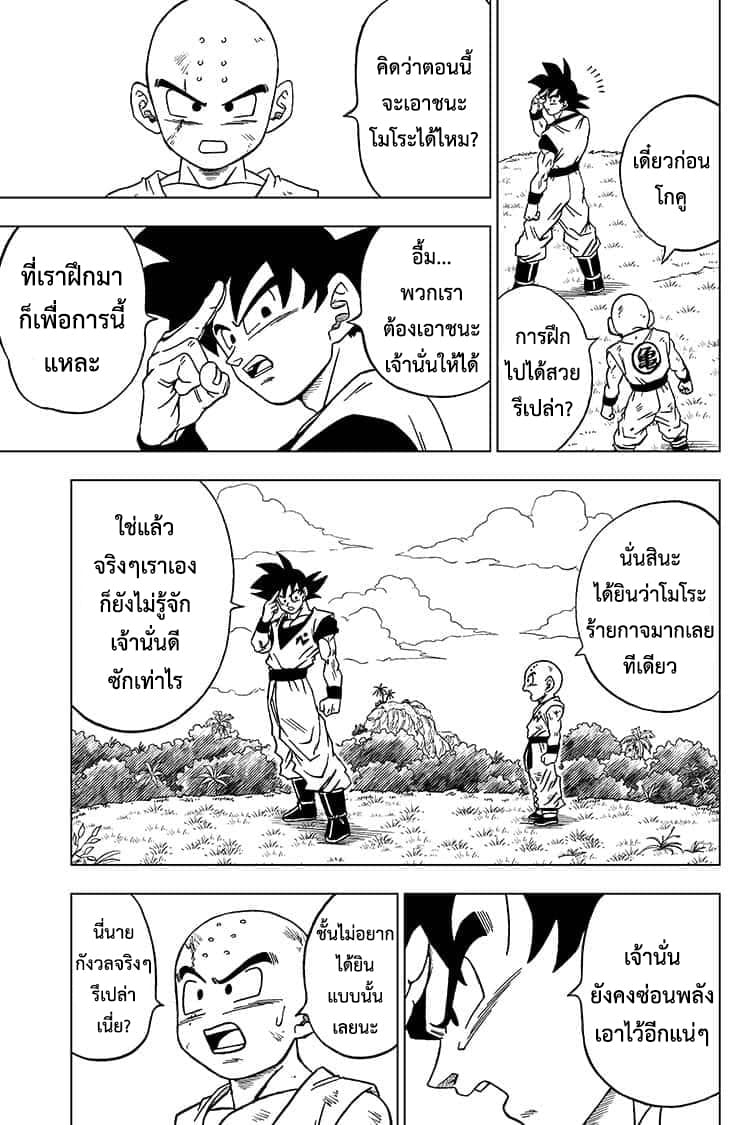 Dragon Ball Super 58-ซุน โกคูมาถึงแล้ว