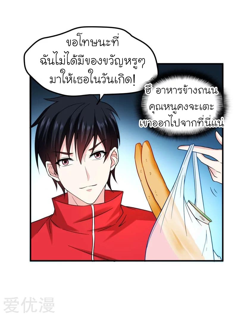Picking up a School Beauty to Be Wife จับสาวสวยในโรงเรียนมาเป็นเมีย 24-24