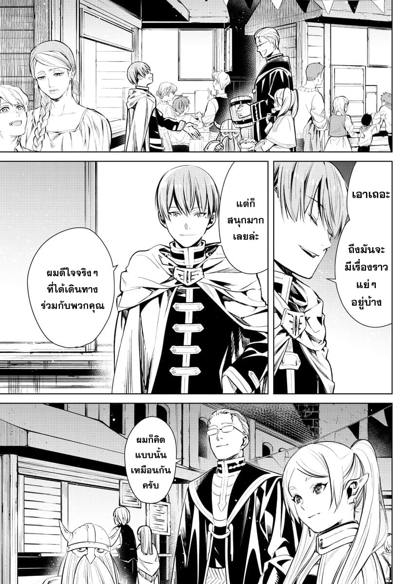 Sousou no Frieren ฟรีเรน ผู้ส่งวิญญาณ 1-สิ้นสุดการผจญภัย