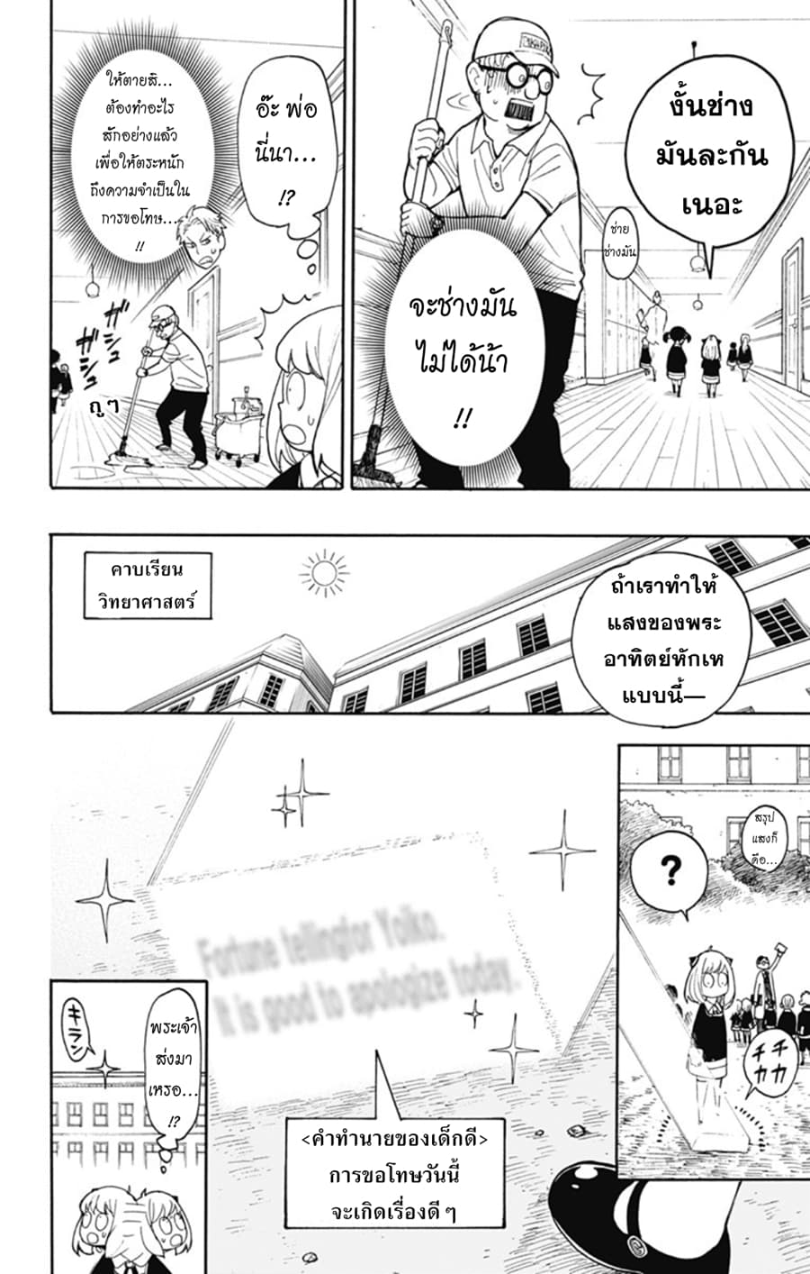 Spy X Family ภารกิจลับครอบครัววายป่วง 9-9