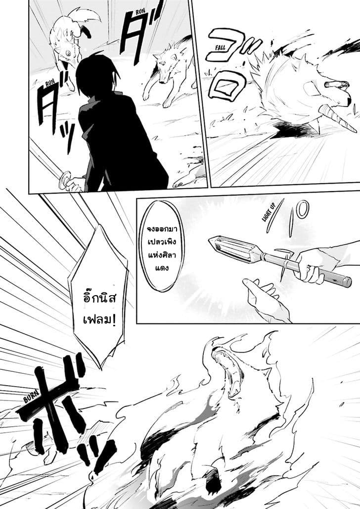 In Another World With My Smartphone ไปต่างโลกกับสมาร์ทโฟน 2-2