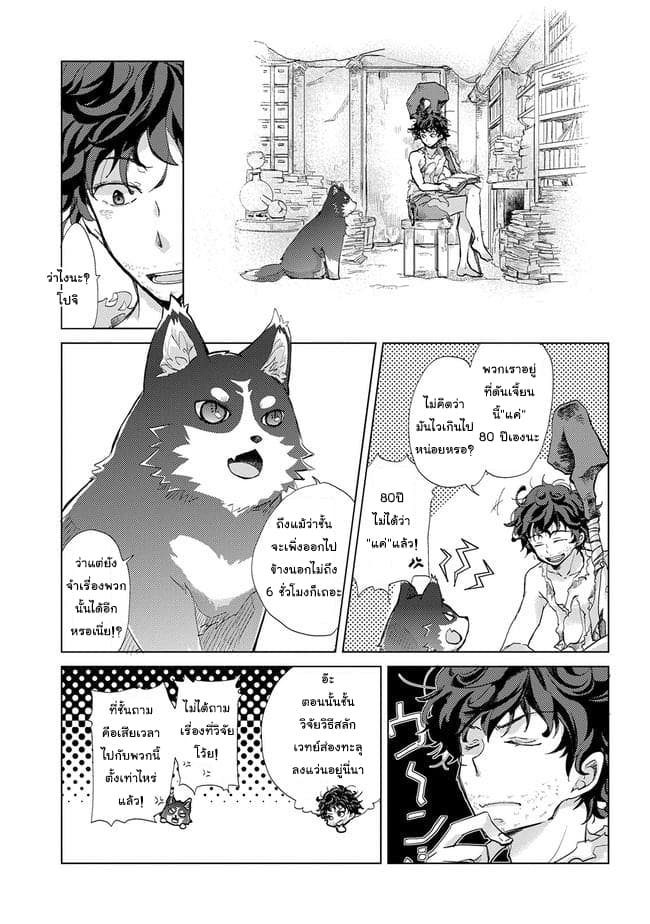 Yuukyuu no Gusha Asley no, Kenja no Susume 1-1
