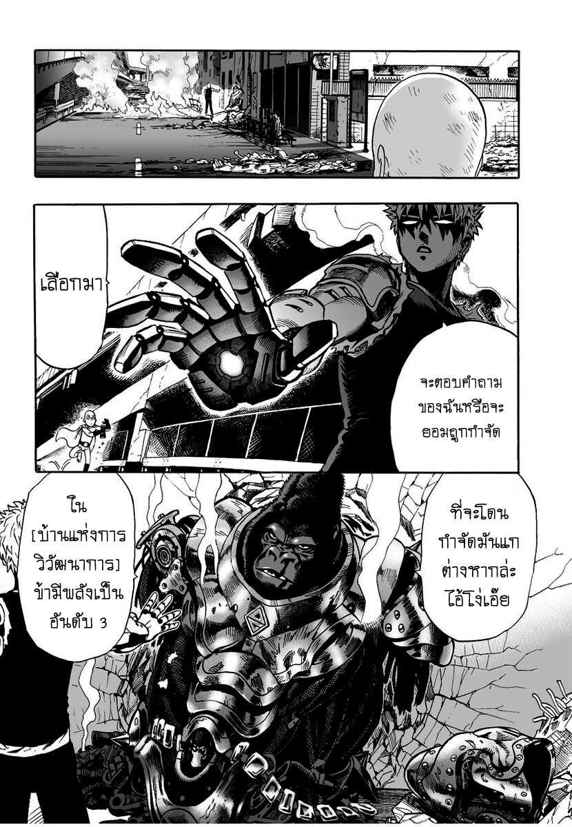 One Punch Man 8-หมายถึงหมอนี่เหรอ?