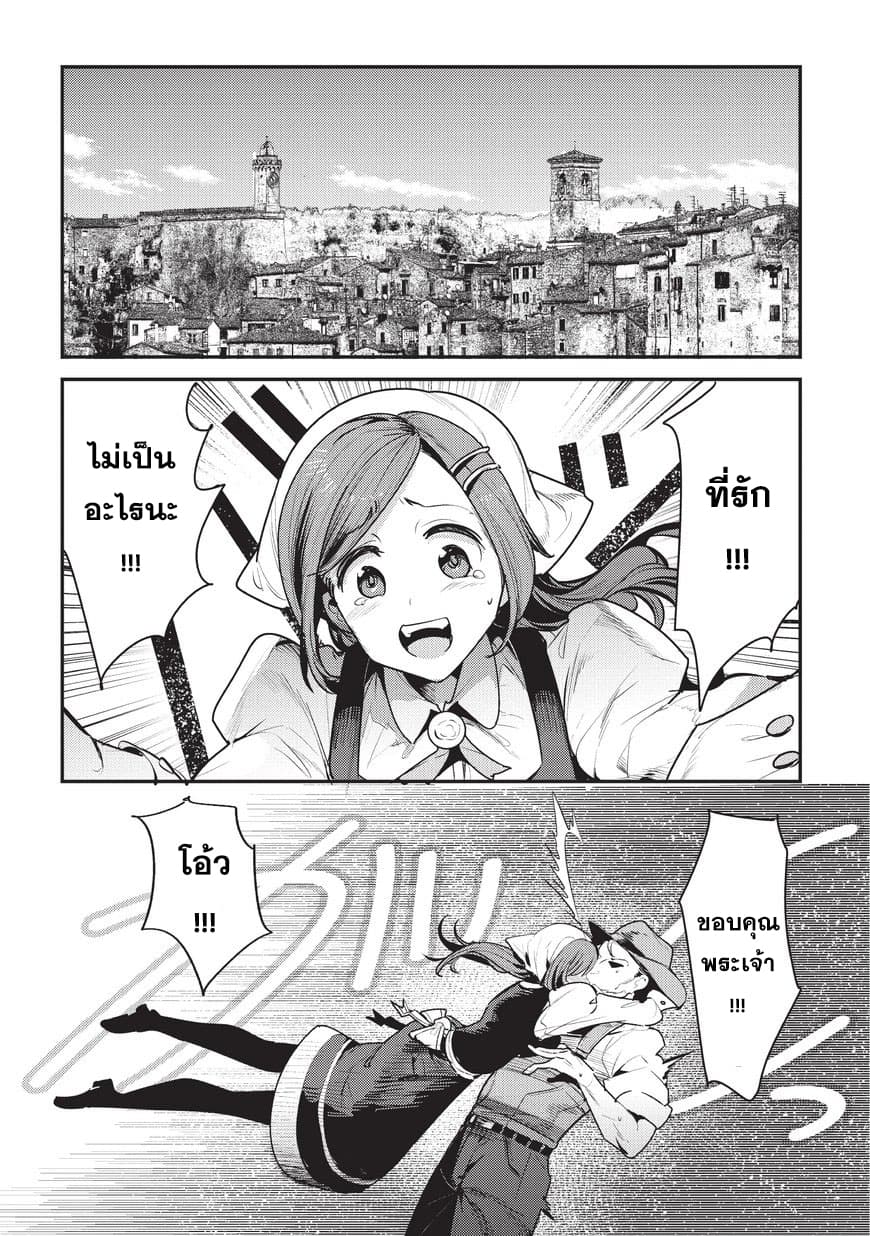 Nozomanu Fushi no Boukensha 7-แรงจูงใจ