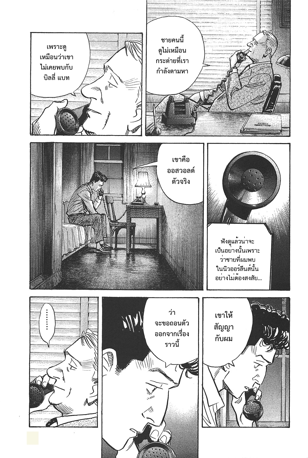 Billy Bat 54-อะไรบางอย่างบนดวงจันทร์