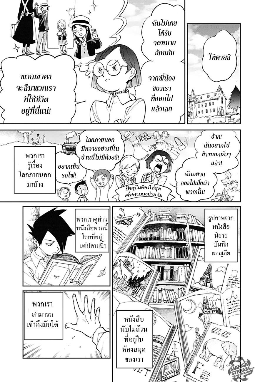 The Promised Neverland 1-สวนหน้าบ้านอันงดงาม