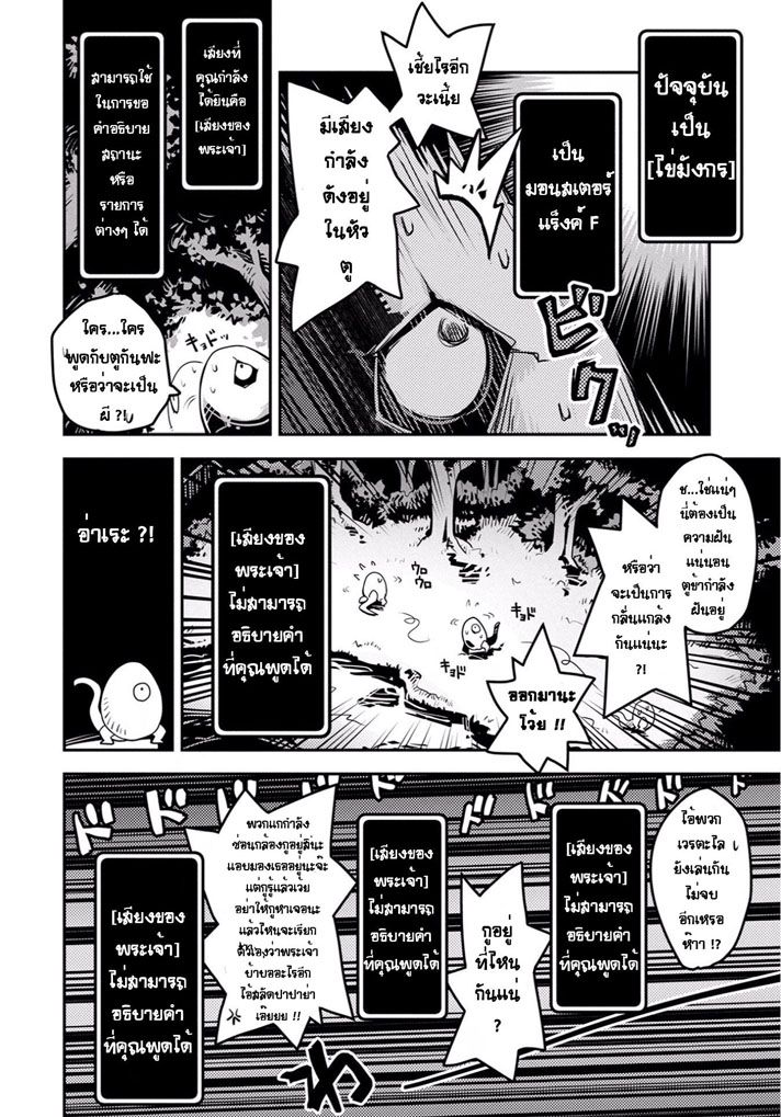 Tensei Shitara Dragon no Tamago Datta - Saikyou Igai Mezasa Nee 1-เกิดใหม่