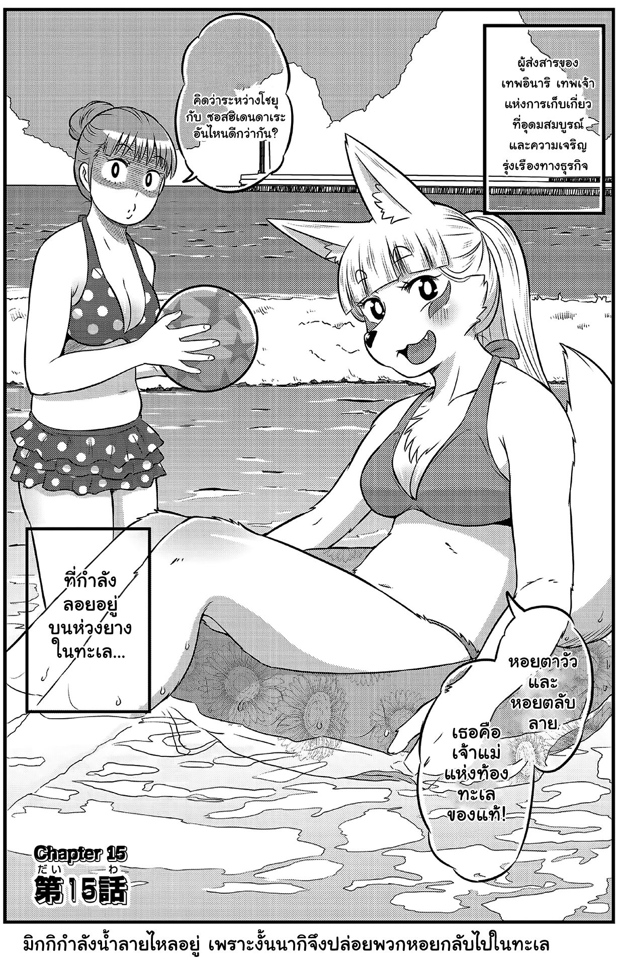 High School Inari Tamamo-chan! 15-15
