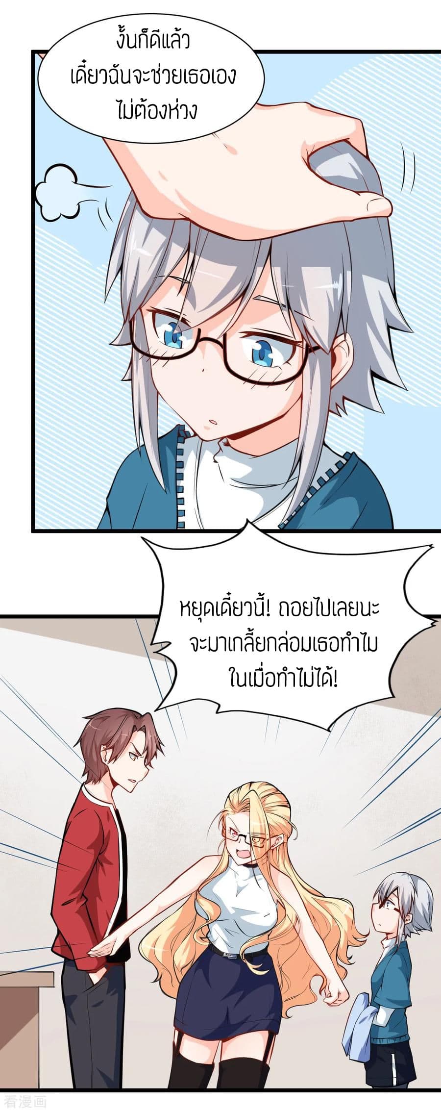 Teacher Mad System 10-10