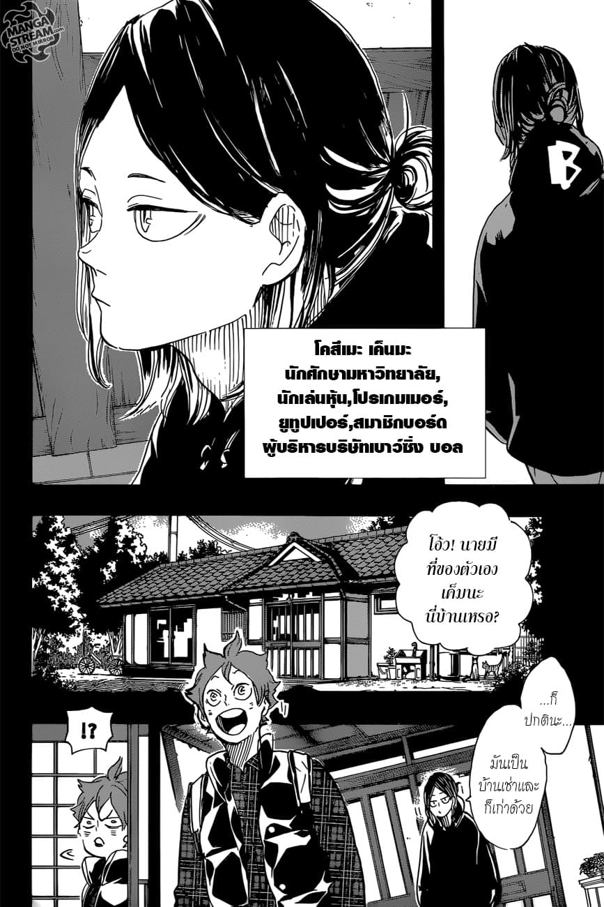Haikyuu!! 375-ขัดเกลา
