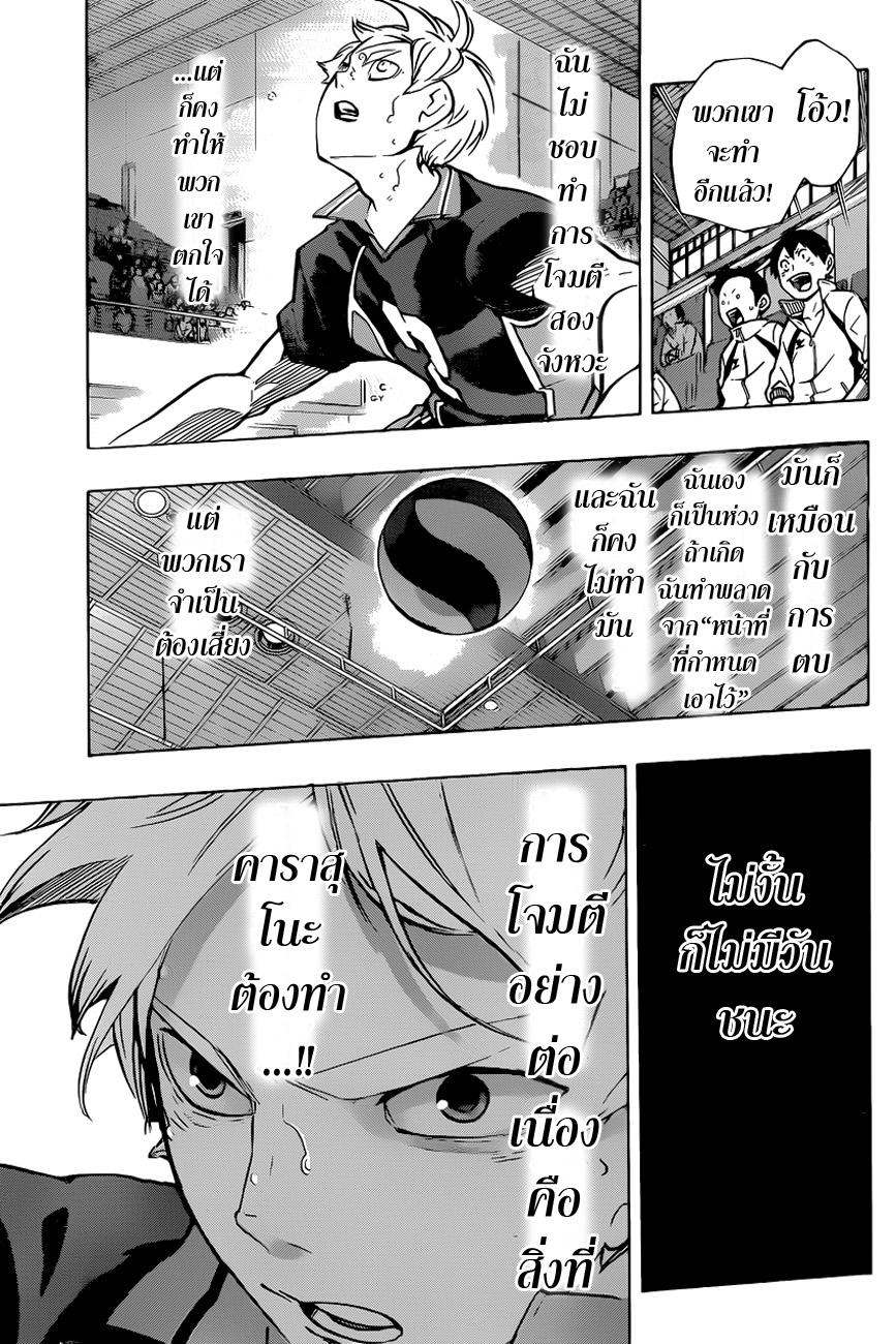 Haikyuu!! 178-จิตใจที่แน่วแน่