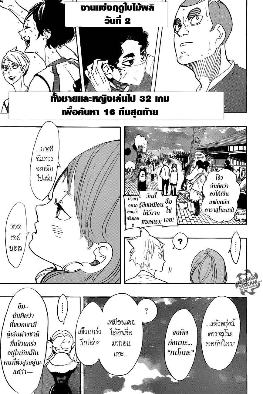 Haikyuu!! 292-ค่ำคืนเมื่อผ่านไปครั้งนึงจะไม่หวนกลับมา