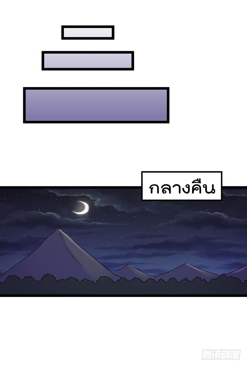 Immortal King of City ราชาอมตะแห่งนคร 31-31