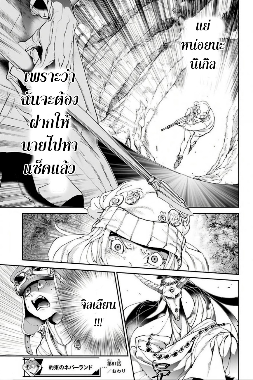 The Promised Neverland 81-จุดจบอันขมขื่น
