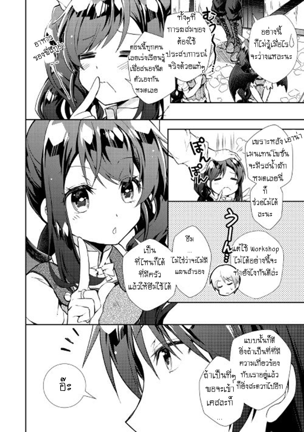 Nonbiri VRMMOki 18-ลองกลับมารวมตัวกับมิตรสหาย