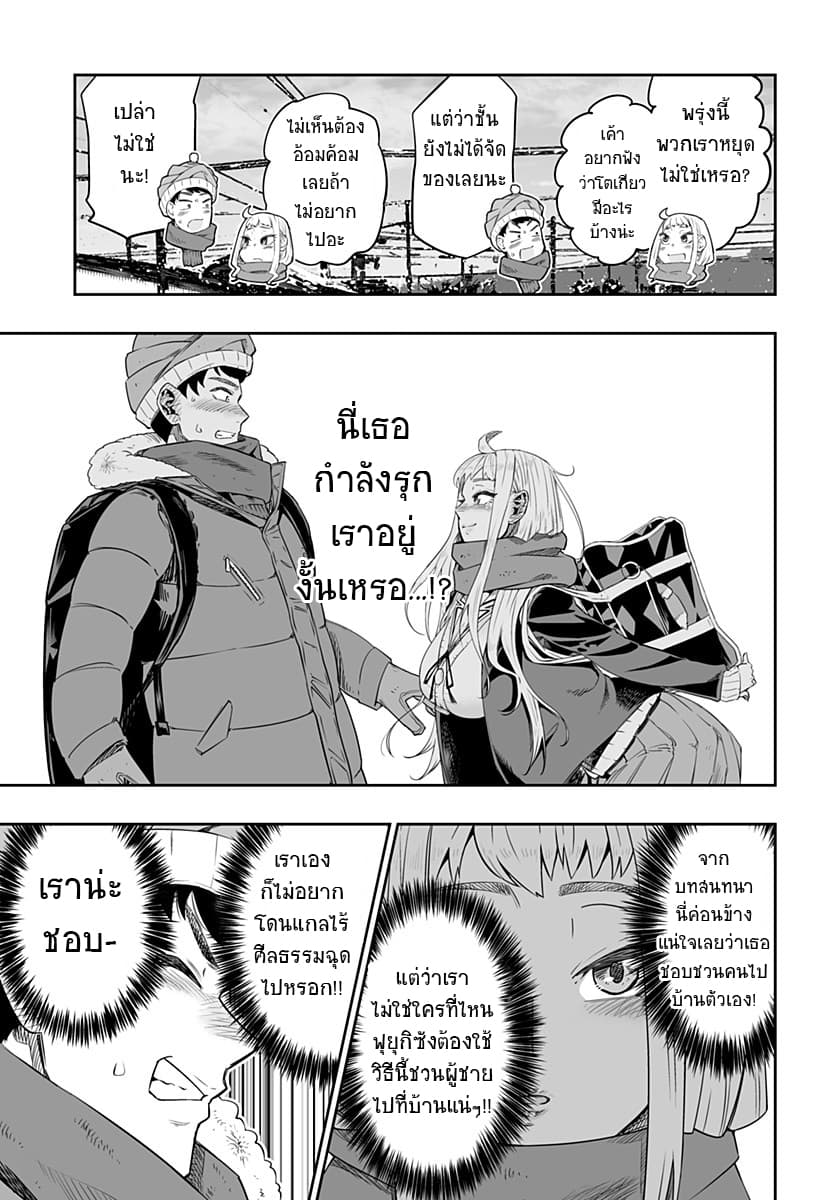 Dosanko Gyaru wa Namaramenkoi 1-1
